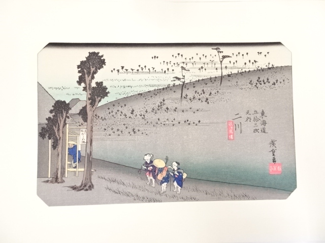 歌川広重　東海道五十三次「二川」　手摺浮世絵版画